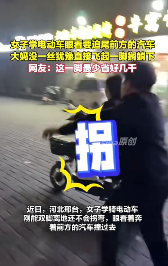 “还得是大妈！”8月22日报道，河北邢台，一女子刚学骑车，还不会拐弯，眼看着差点