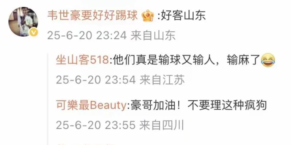 韦世豪讽刺山东球迷，并发文好客山东！他不明白的是，如果山东球迷不骂他，那社会道
