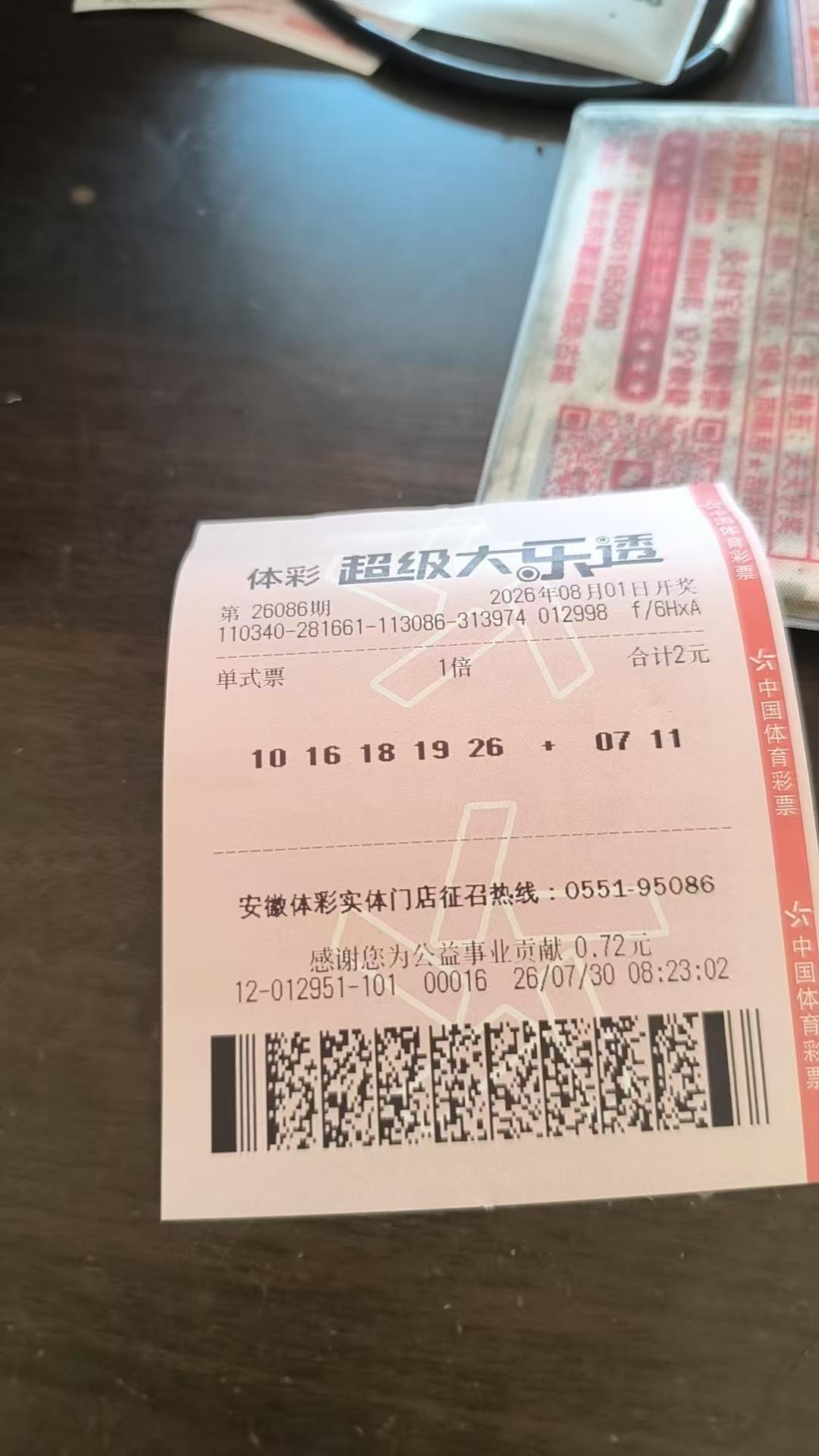 大乐透26086期实票第一次选择。后区凭感觉，前区有条件的机选。