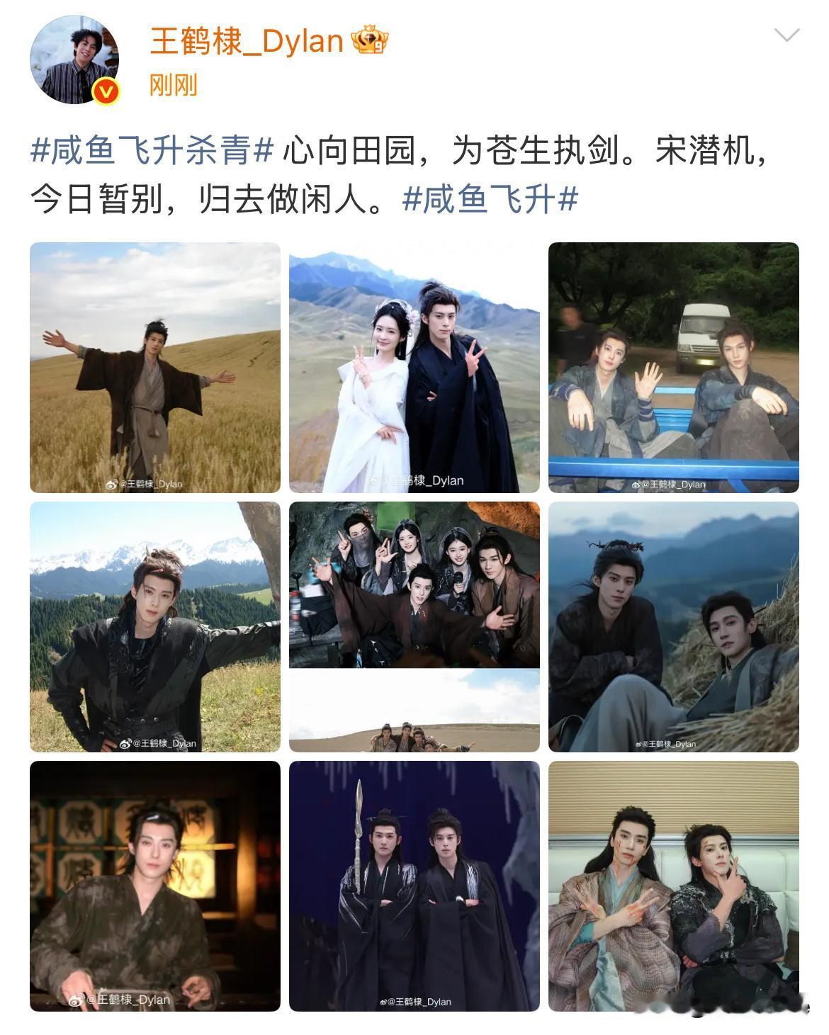 9月26日，王鹤棣《咸鱼飞升》杀青，这把属于逆风翻盘局，里面全是高颜值帅哥！王