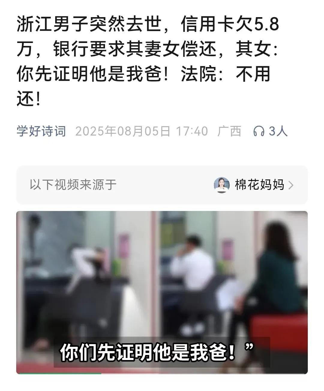 哈哈，终于轮到银行证明“我爸是我爸”了！浙江一男子去世后信用卡欠款5.8万元