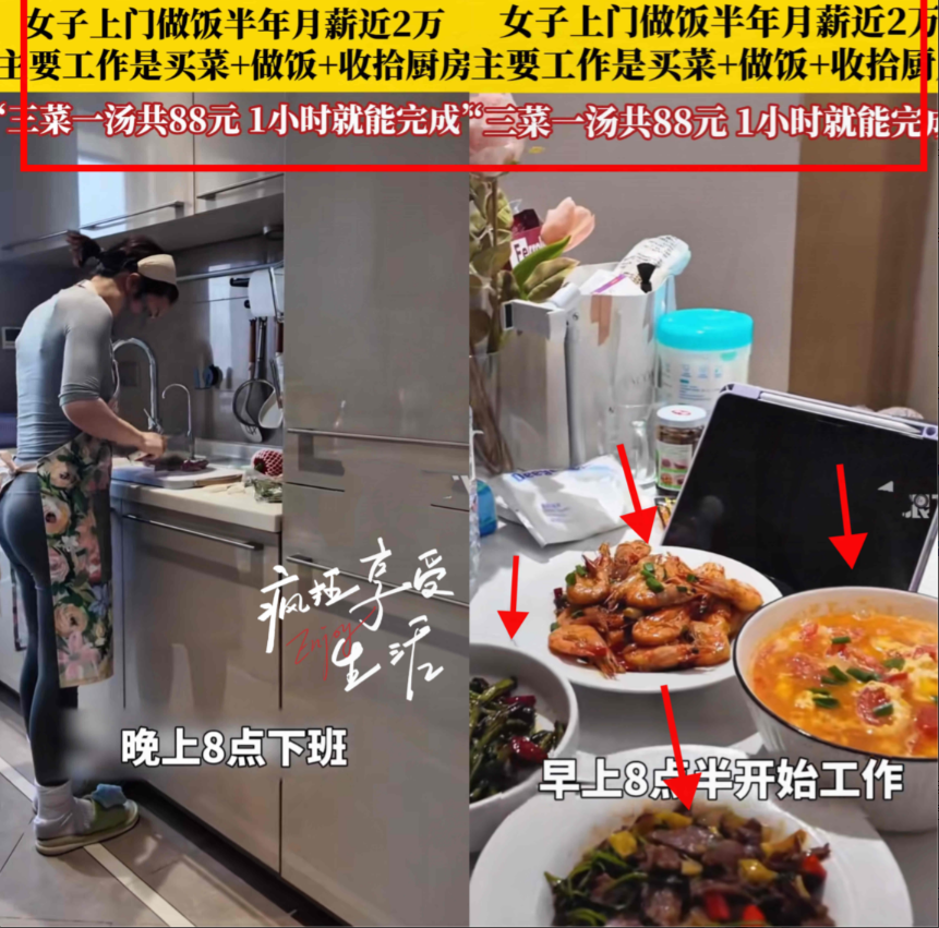 一觉醒来，会不会做饭的都沉默了!万万没想到，杭州一女子上门做饭月薪可达近2万