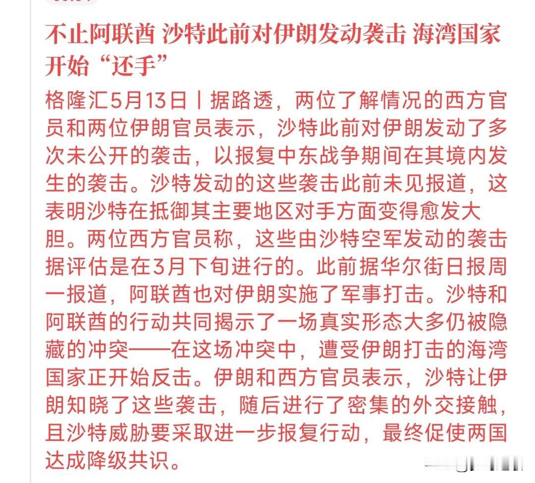 伊朗这是怎么了，连海湾国家都曾对其动手最近爆出的消息，不只是阿联酋动手了，沙特
