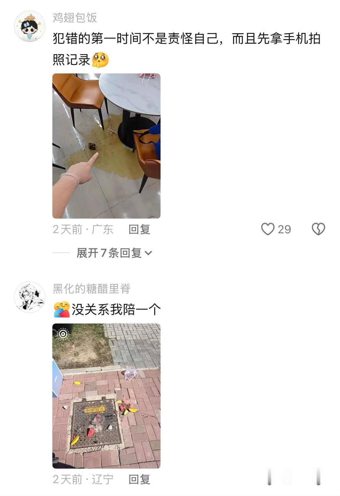 果然中国人遇事不是先解决问题​​​
