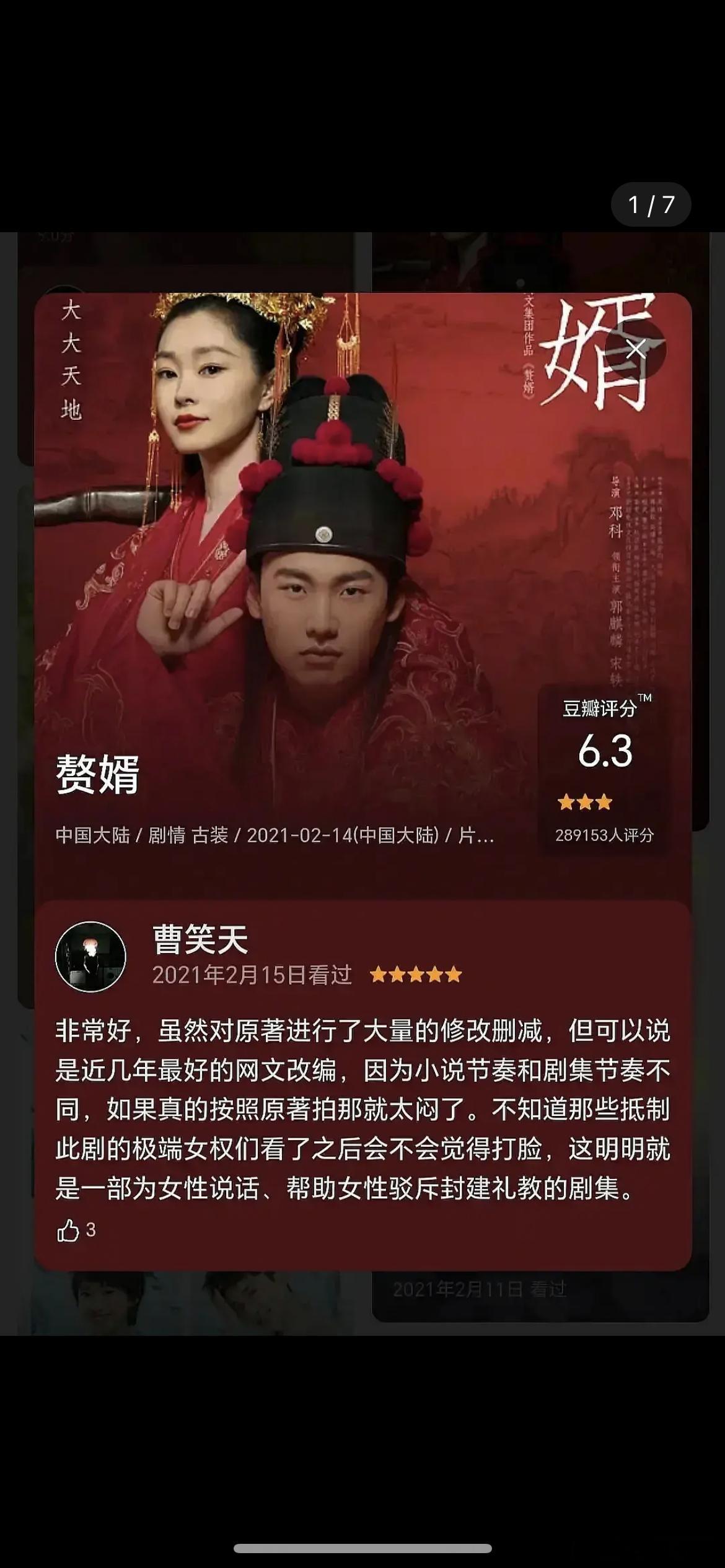 男编剧曹笑天的发言被网友热议​​​