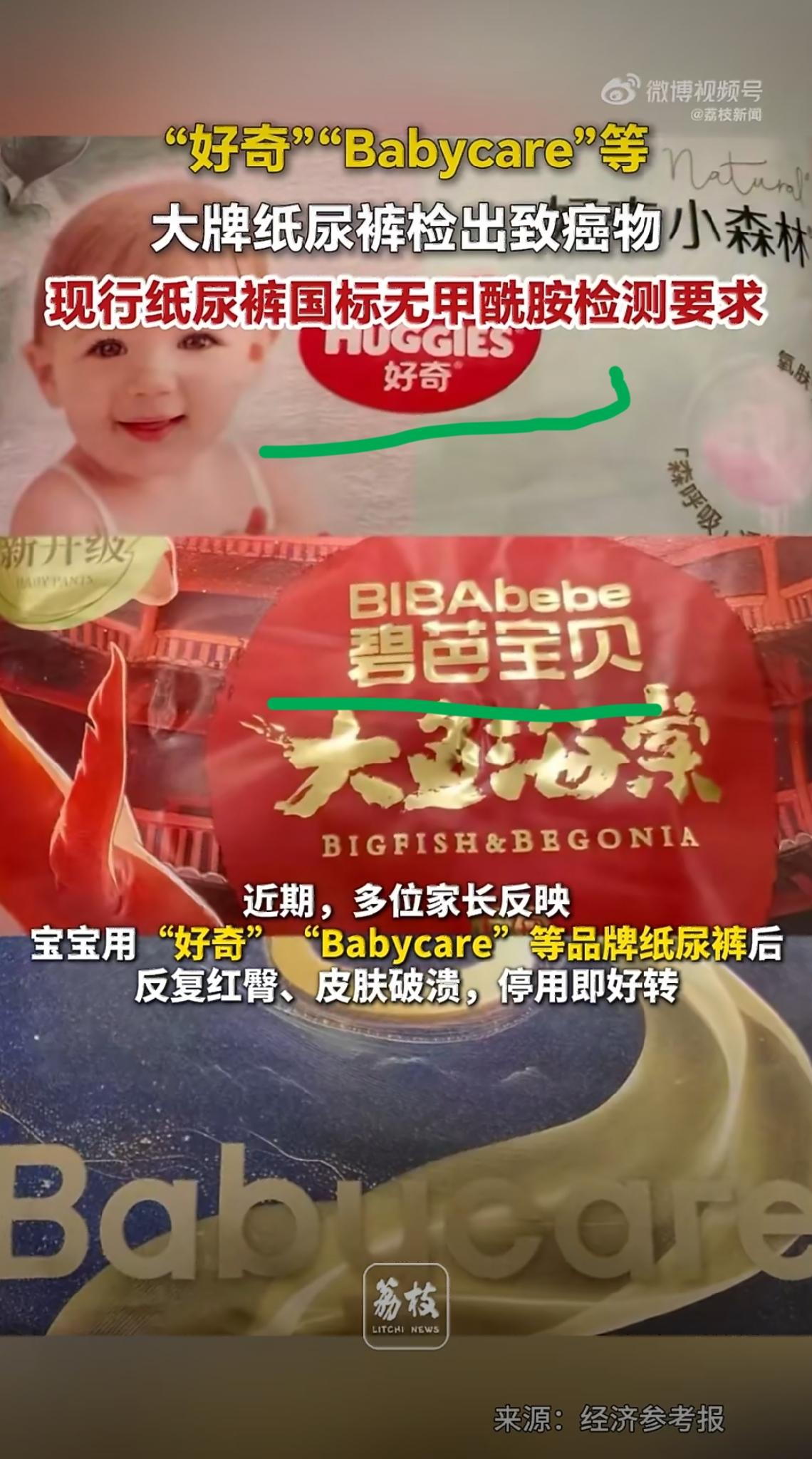 媒体报道在“好奇”等国外知名儿童纸尿裤中检测出毒性物质，此事一经曝光，舆论一片哗