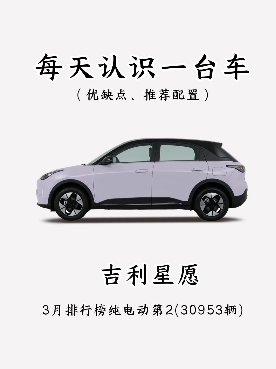 纯电新星杠把子？看完你还会买吉利星愿吗👀