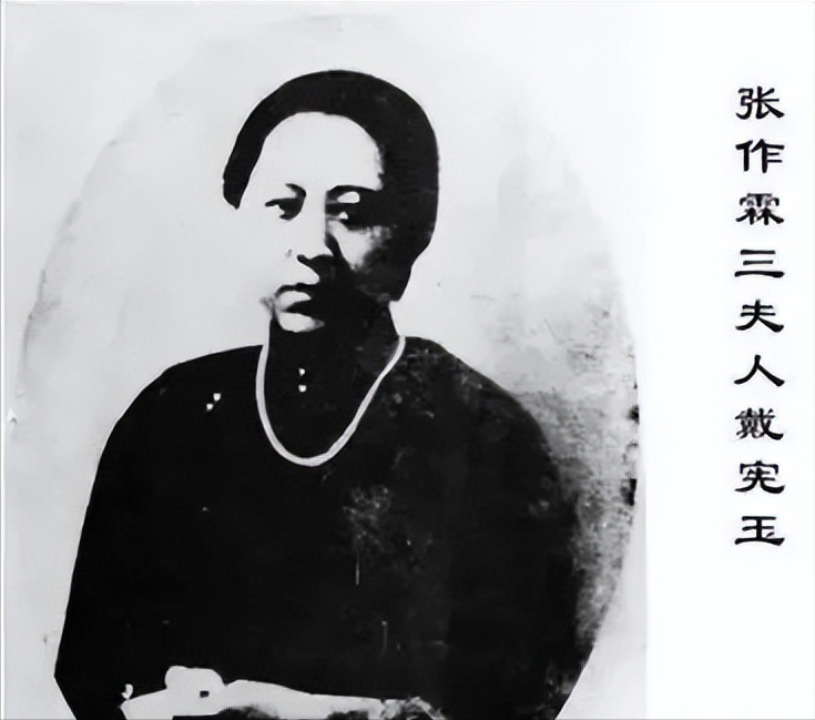 1905年，张作霖强抢了已为人妇的戴宪玉。霸气地说：“我张作霖想办的事，还从来没