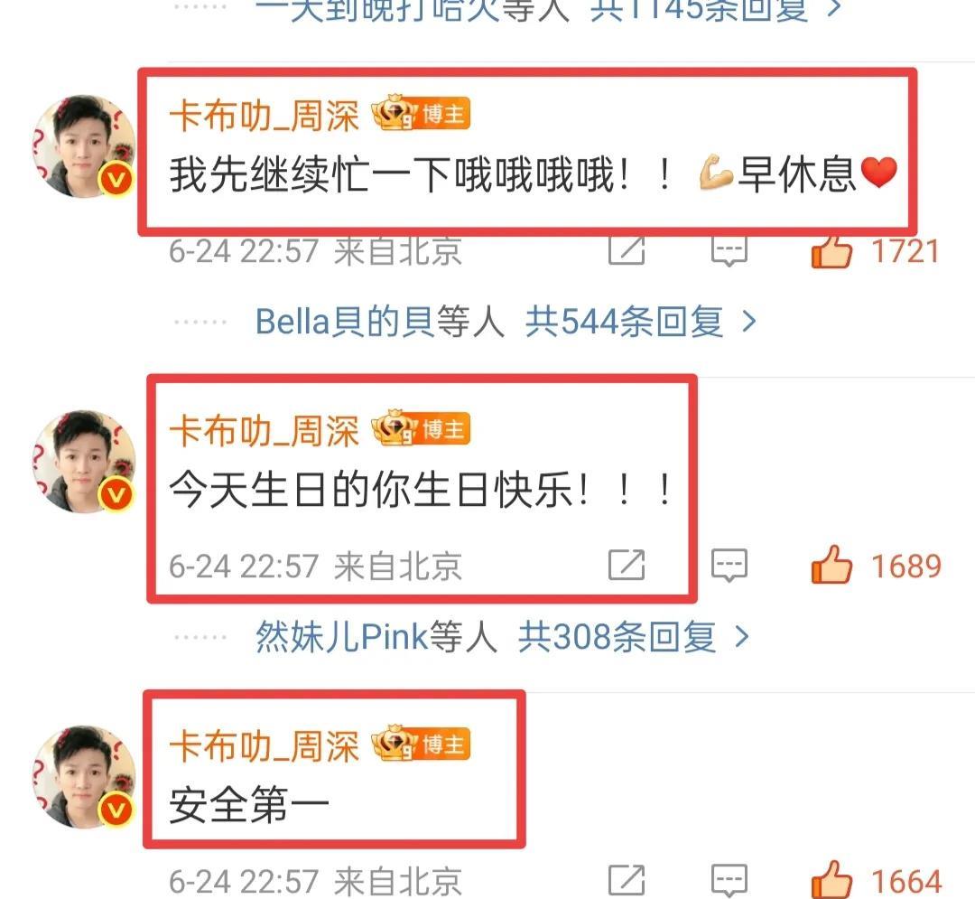 周深6.24北京录制《中华考工记》刷到一些现场观众的repo，图二那个已经有画