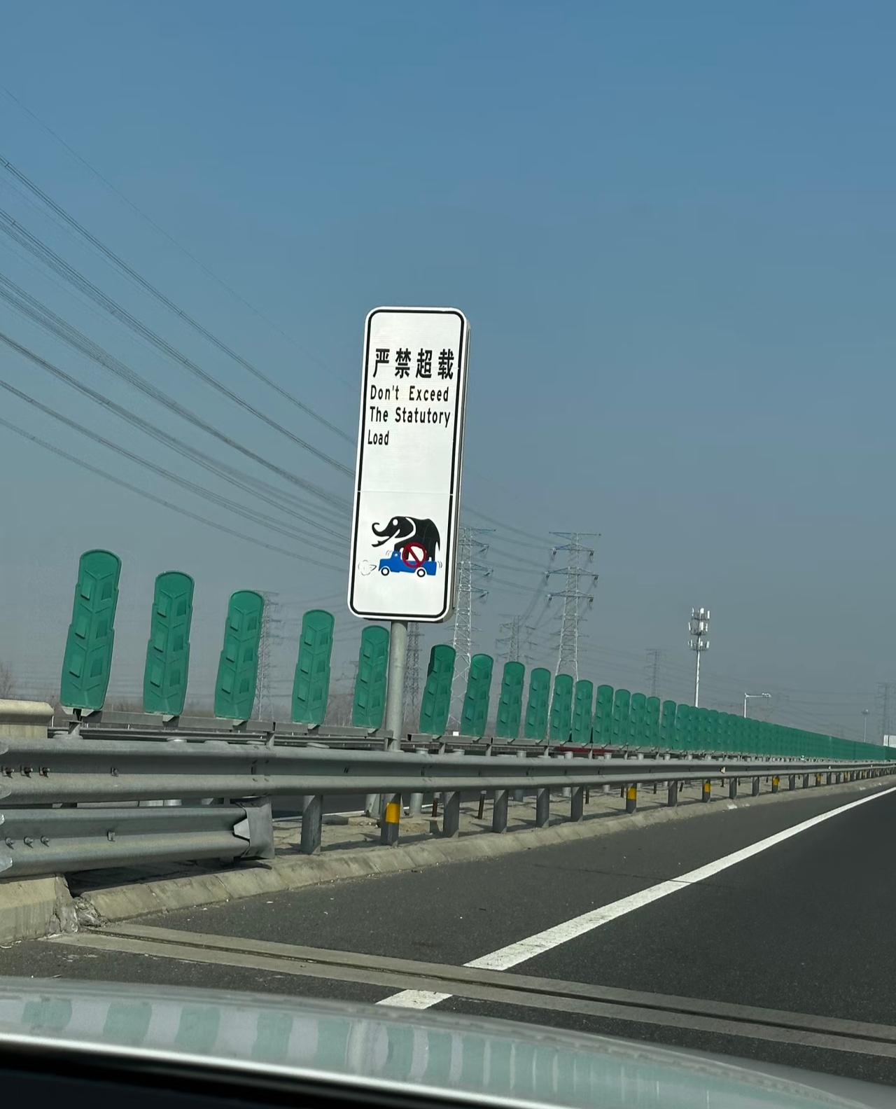 北京高速警示牌好有意思呀！这是在高速上拍下来的警示牌又形象又有喜感还有很多