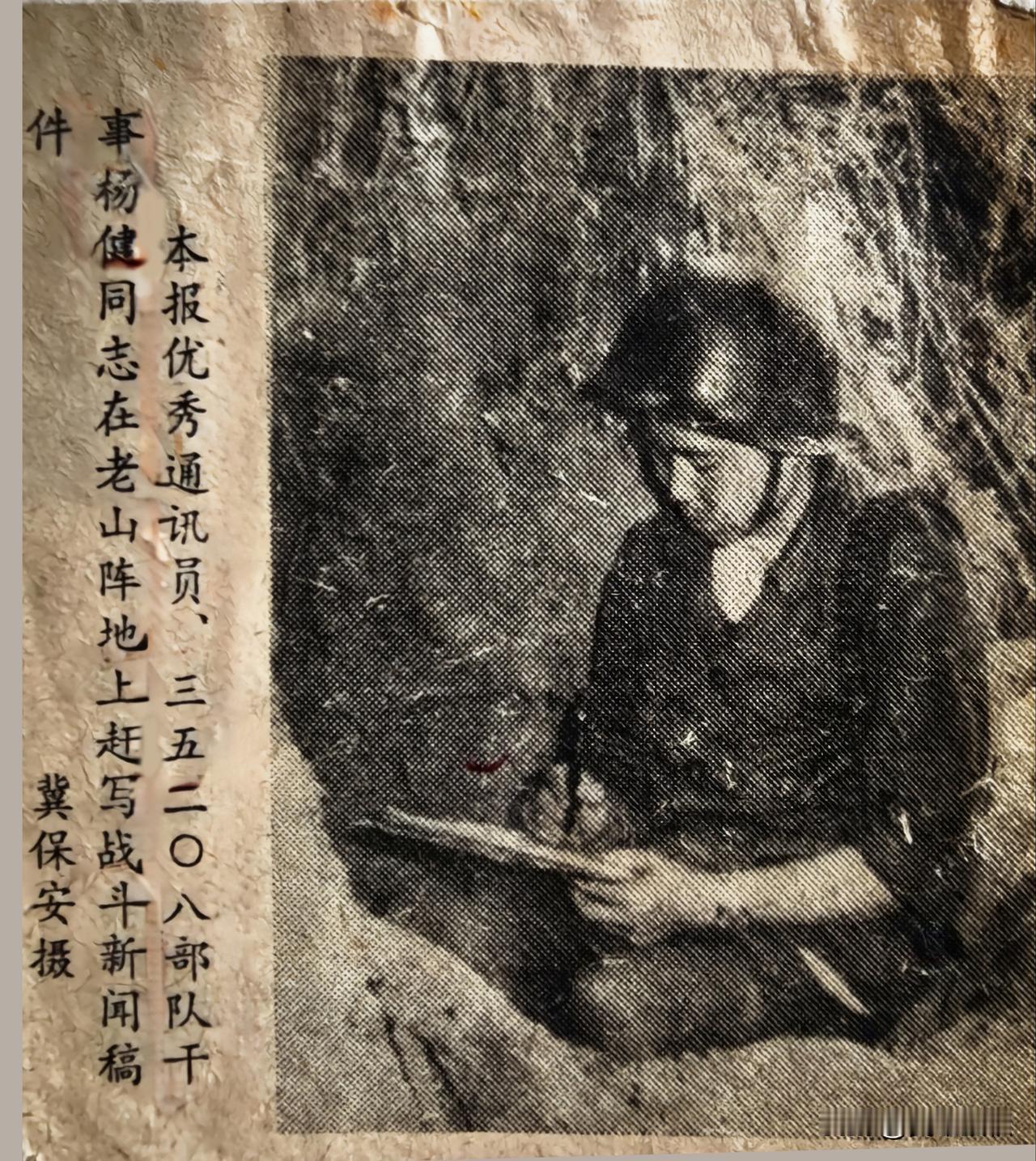杨健同志在老山阵地上赶写战斗新闻稿。杨健是三五二八部队干事，在对越自卫反击战中