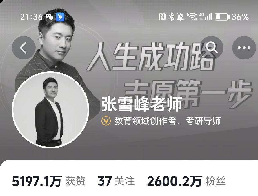 说实在话，看到张雪峰老师身体出现问题，并且传出来说不容乐观，我还是挺震惊和心疼的