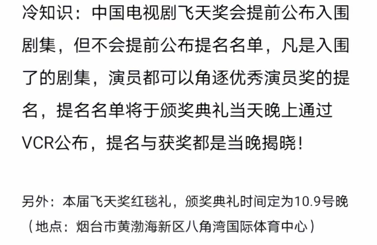 金鹰完事紧接着就飞天两位国家级别重量级奖项即将到来（看紧门户）​​​