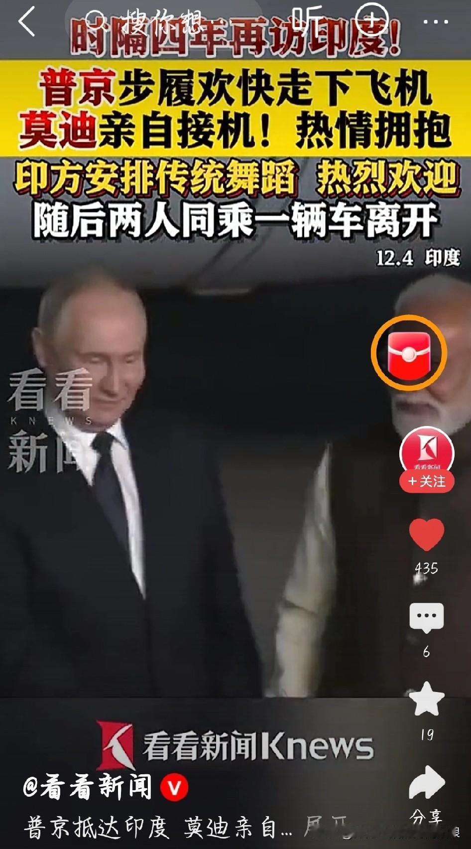 无视白宫警告！莫迪与普京的拥抱，全是硬实力博弈机场这一抱，太有戏了！普京访