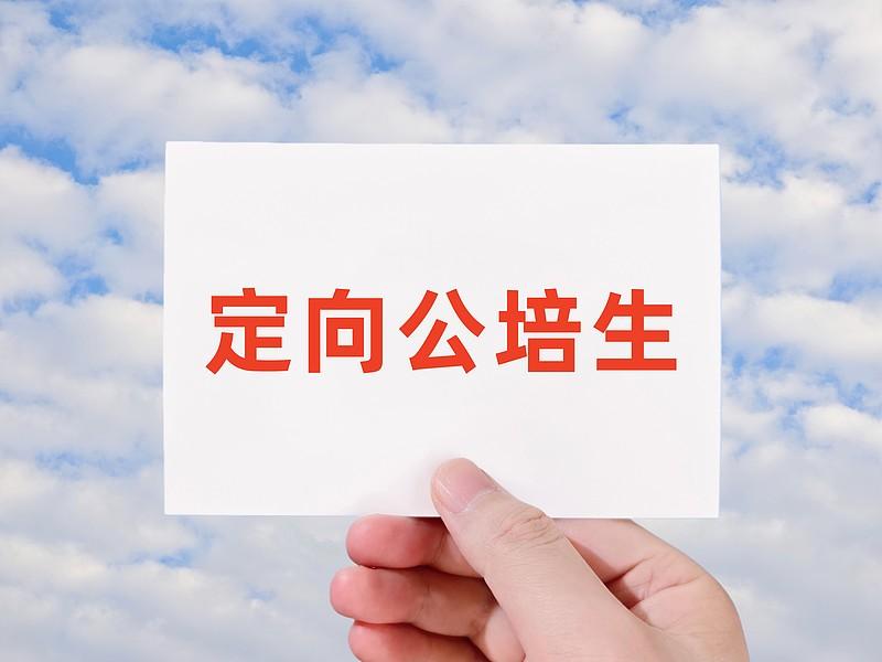 第一次听说，放弃了211，去了二本公费师范生公费师范生今年分数线确实不低