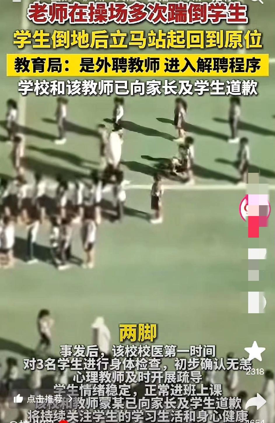 “这老师也太离谱了！”南宁操场这幕看得人火大！老师多次踹倒学生，孩子摔倒立马爬起