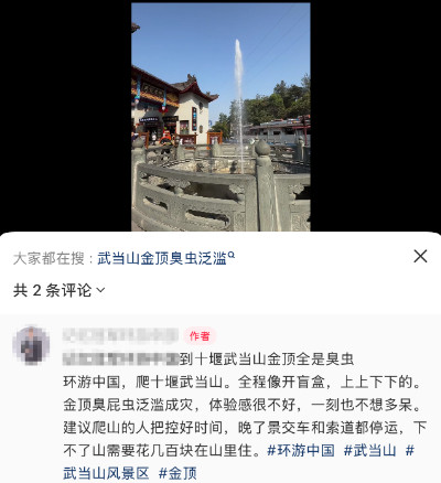 臭虫围攻武当山金顶！游客崩溃：满地虫尸无处下脚，景区紧急打药回应