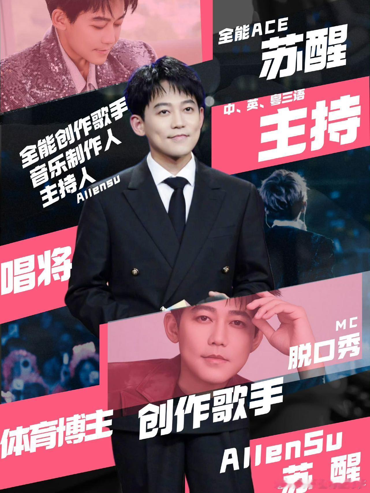 歌手2026官宣苏醒特邀串讲人持证上岗实锤，苏醒主持人证终于派上用场，坐等本周五