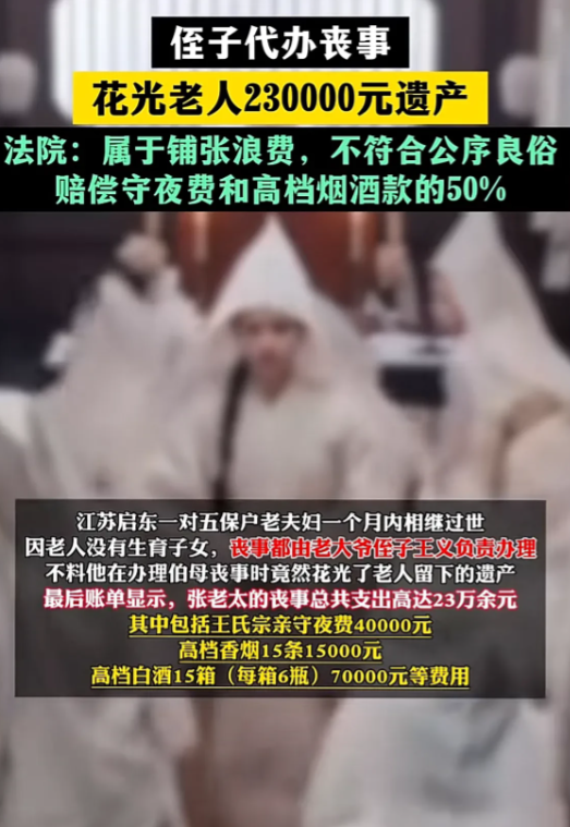 江苏启东，八旬五保户老汉车祸过世后一个月，妻子也撒手人寰。老夫妇无儿无女，老太的