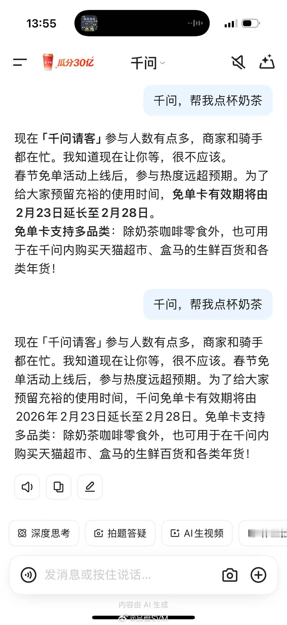 千问让我认识到25元的购买力不止一个给我发了，让点奶茶，但是太火了。老模式，贼管