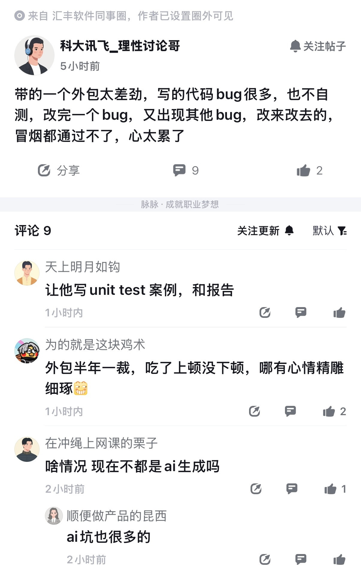 人麻了，汇丰软件员工在同事圈爆料，带的一个外包业务能力太差，写的代码bug太多，