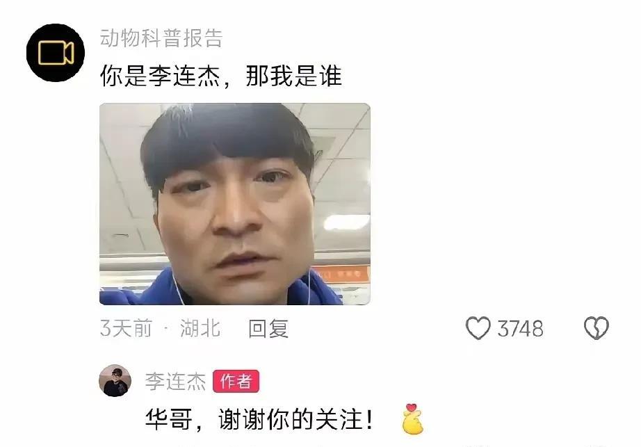 看样子李连杰应该很少上网，完全不了解网友们的梗，不过看起来人还是蛮谦卑的。