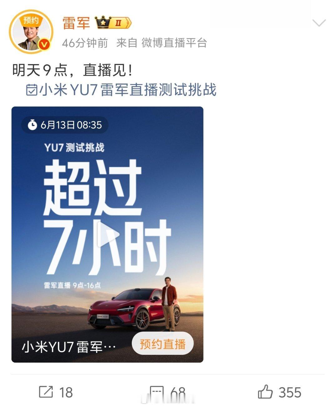 雷军又要搞直播了，一播就是7小时。直播的含金量真的不用再说了吧？