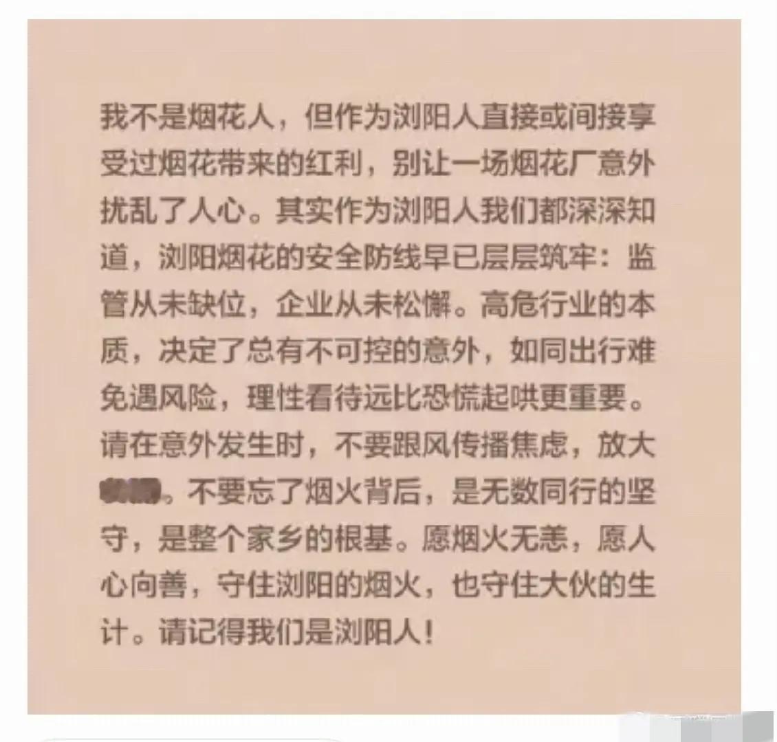 这是一个浏阳当地网友对这次事故的看法。老实说，他的这个观点我完全同意。他说的