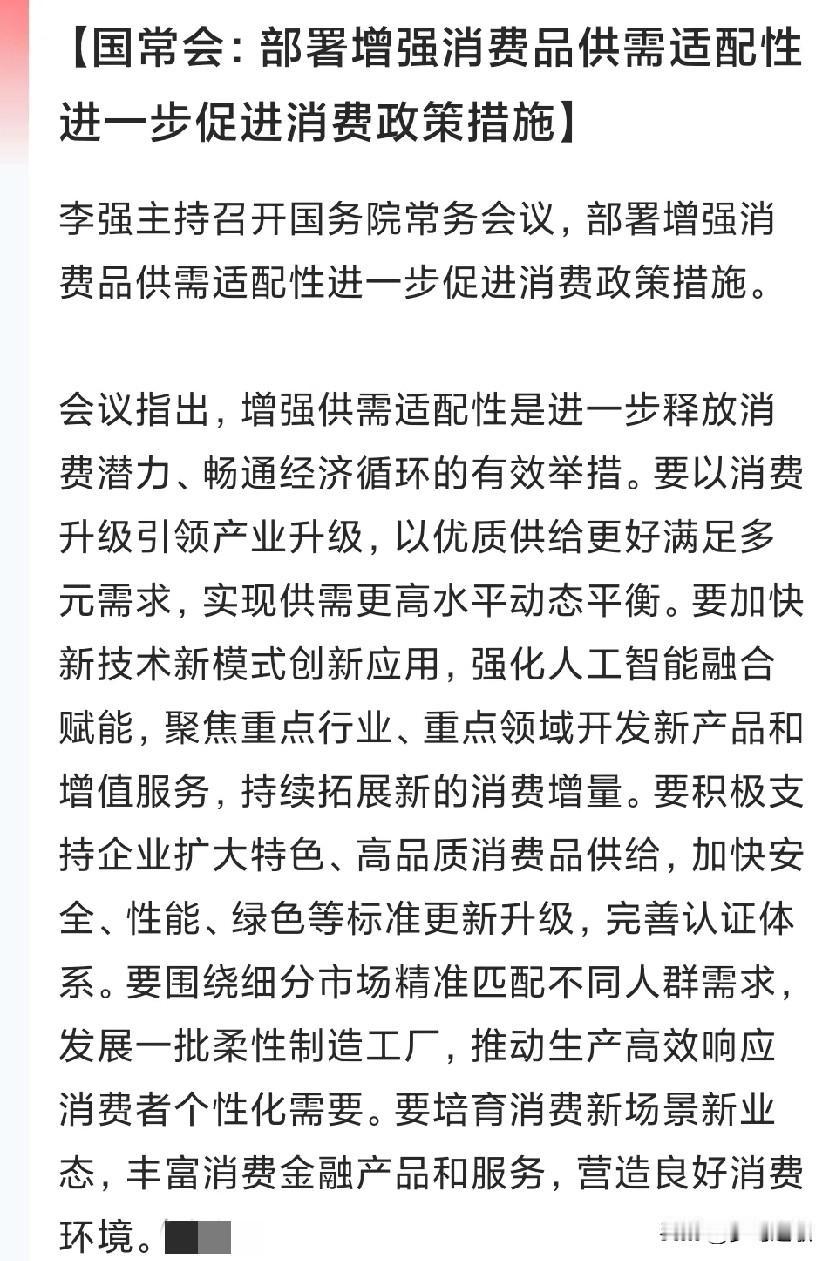 这应该是这个周末最大的利好消息，消费将会是接下来的主力村里已经明确份额表示会加