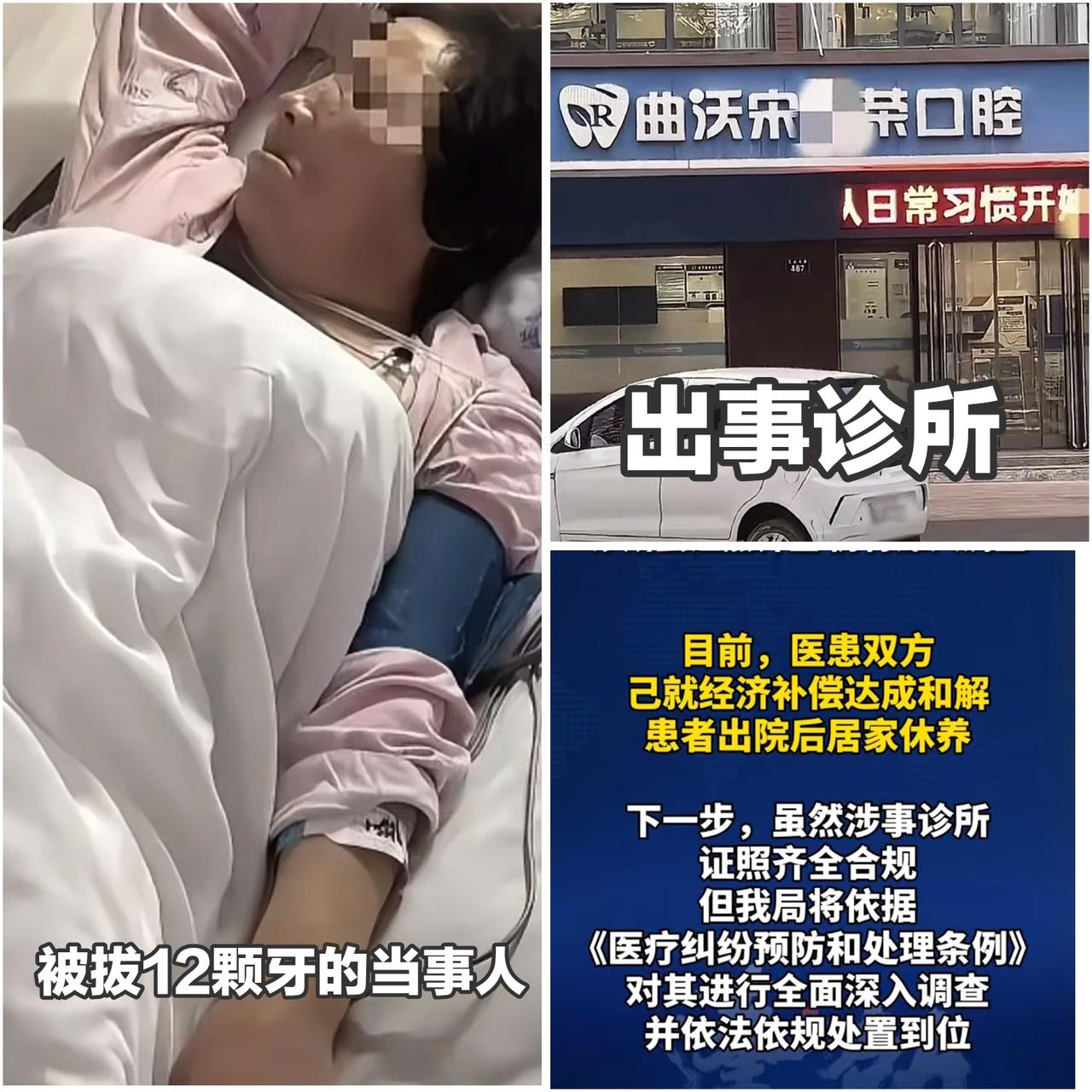 山西，被诊所拔12颗牙进ICU，太狠了：1、潘女士本来打算分批次拔牙，是诊所
