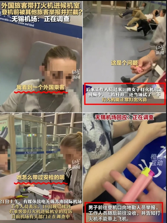 无锡机场的领导，估计今天晚上要失眠了吧！他怎么也想不到，就因为一个打火机竟然上