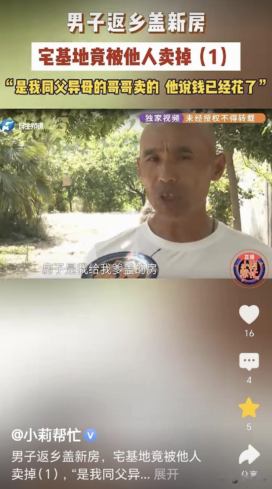 “金钱再次把亲情打败！”河南，一男子接到电话，说他的宅基地被哥哥以2万元卖了，男