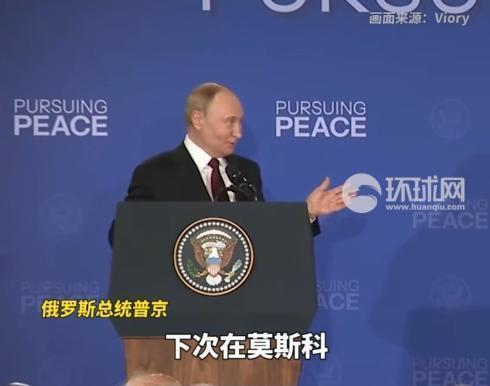 普京无意间一句话，透露出特朗普或不出席93大阅兵的风声，两人相视一笑意味深长：