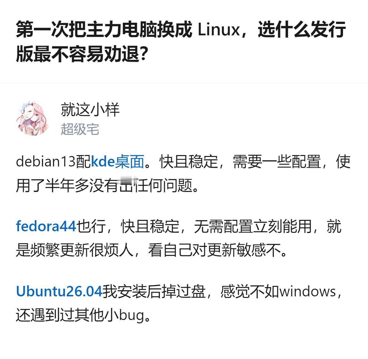 第一次把主力电脑换成Linux，想兼顾写代码、办公、看视频这些需求，debian