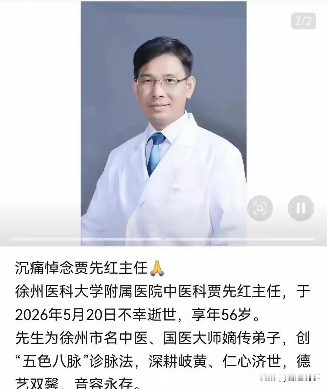 英年早逝，中医界一大损失！徐州医科大学附属医院中医科贾先红主任于2026年5