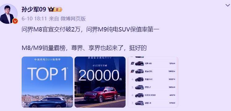 销量越是打脸，就骂得越惨！当孙少军把问界M8和M9的销量公布以后，不仅是奔驰，宝
