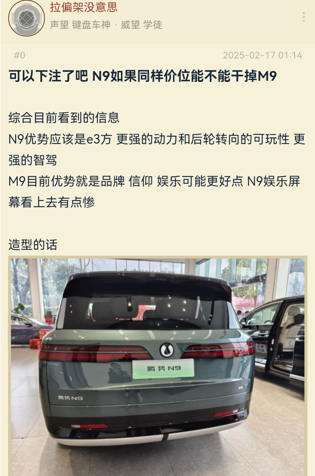 网友：腾势N9同样价位下能不能干掉M9？N9优势应该是e3方更强的动力和后轮转