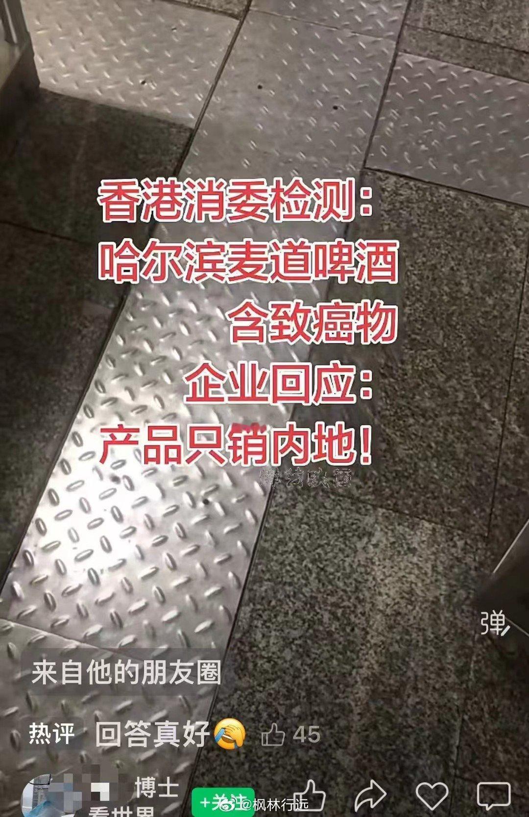 哈尔滨麦道啤酒含呕吐毒素，企业回应“只在内地生产和销售”！惊不惊喜？意不意外？其