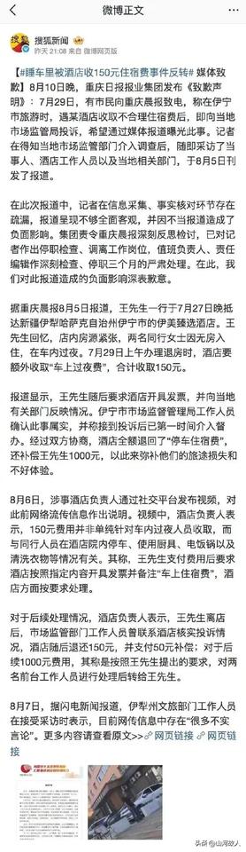 伊宁酒店事件彻底反转！1150元退赔背后，藏着舆论最真实的底层逻辑。近期