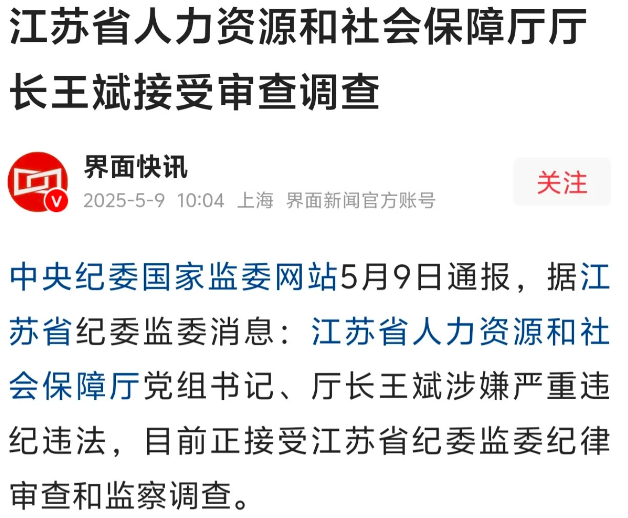 看不懂了，去年江苏省企业退休工人过渡性养老金调整时，大家王斌赞声一片。大概意思