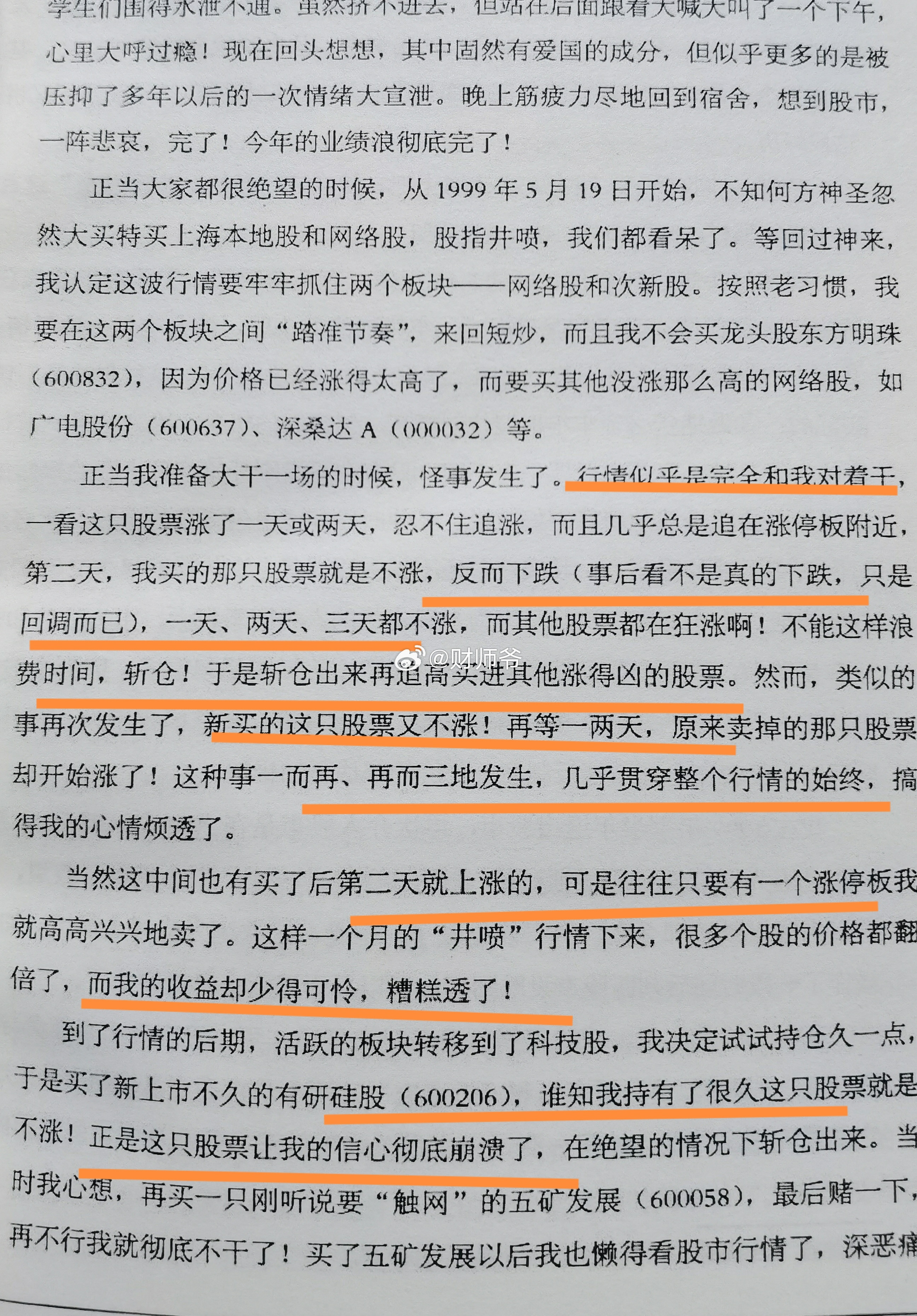看看吧，绝大多数股市大拿，他们一开始也跟普通小散一样，被股市一遍遍地蹂躏着、教育