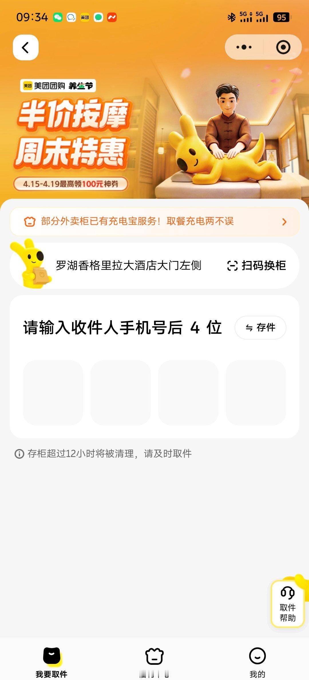 NND，美团这个外卖柜小程序真是蠢出翔！急着赶车呢，老板发给我一个取件码图1结