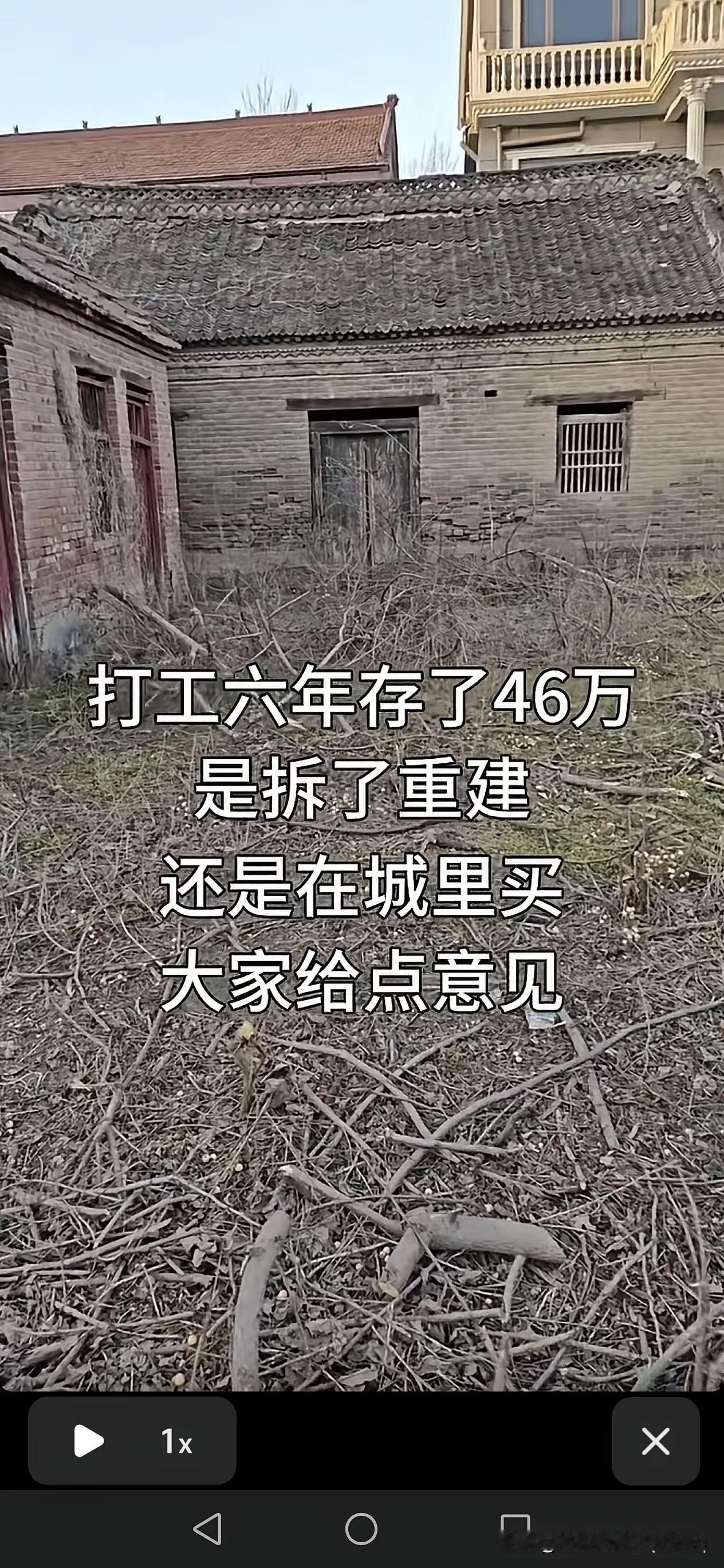 两者都可以兼得，花6万翻新一下老房子，40万去城里买房，这样农村城里都有房，岂不