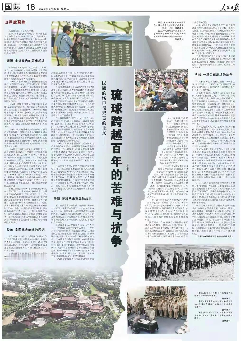 人民日报6月23日重磅发声：琉球从来都不是日本固有领土！6月23日，人民日报