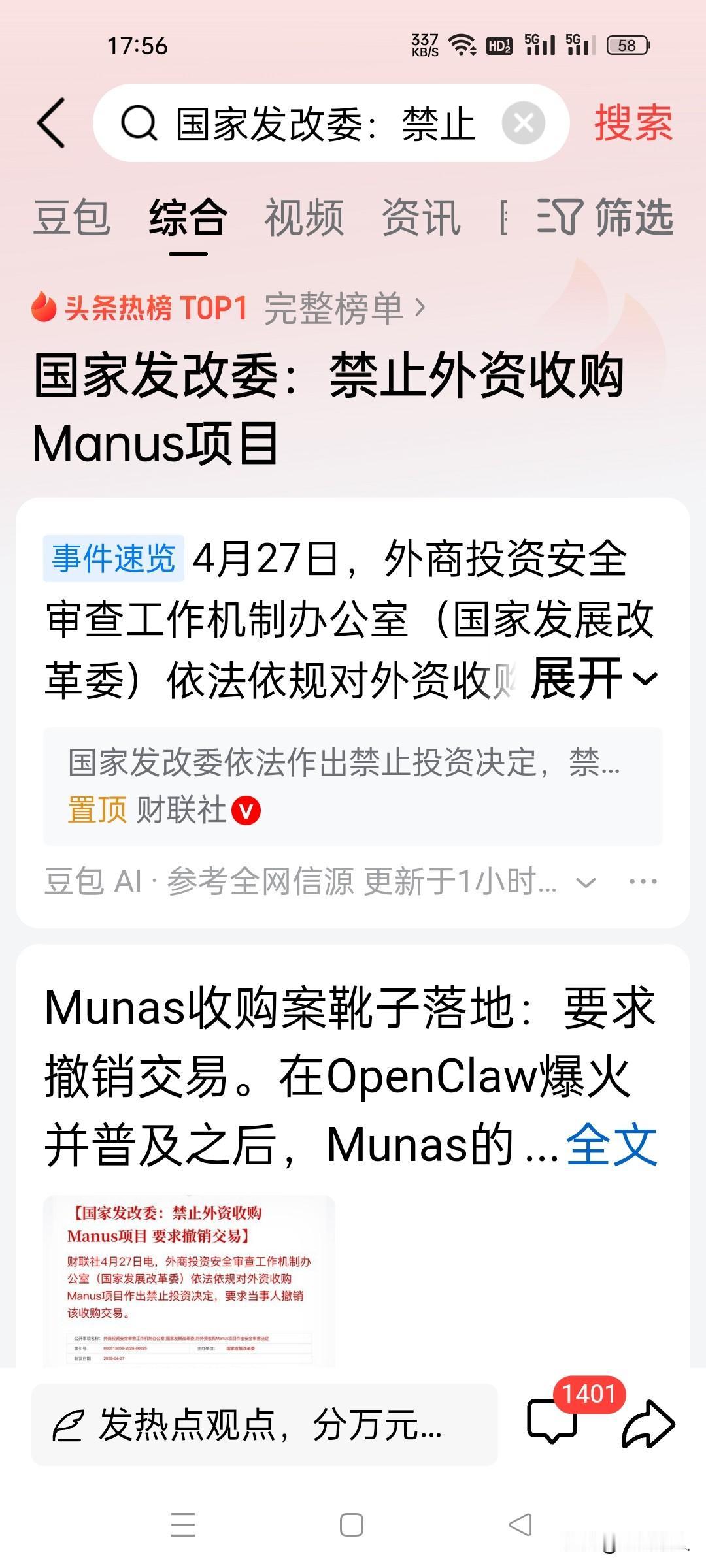 Manus被禁了！国家一纸禁令，资本外流的算盘彻底打错了？果不其然，有些人的如意