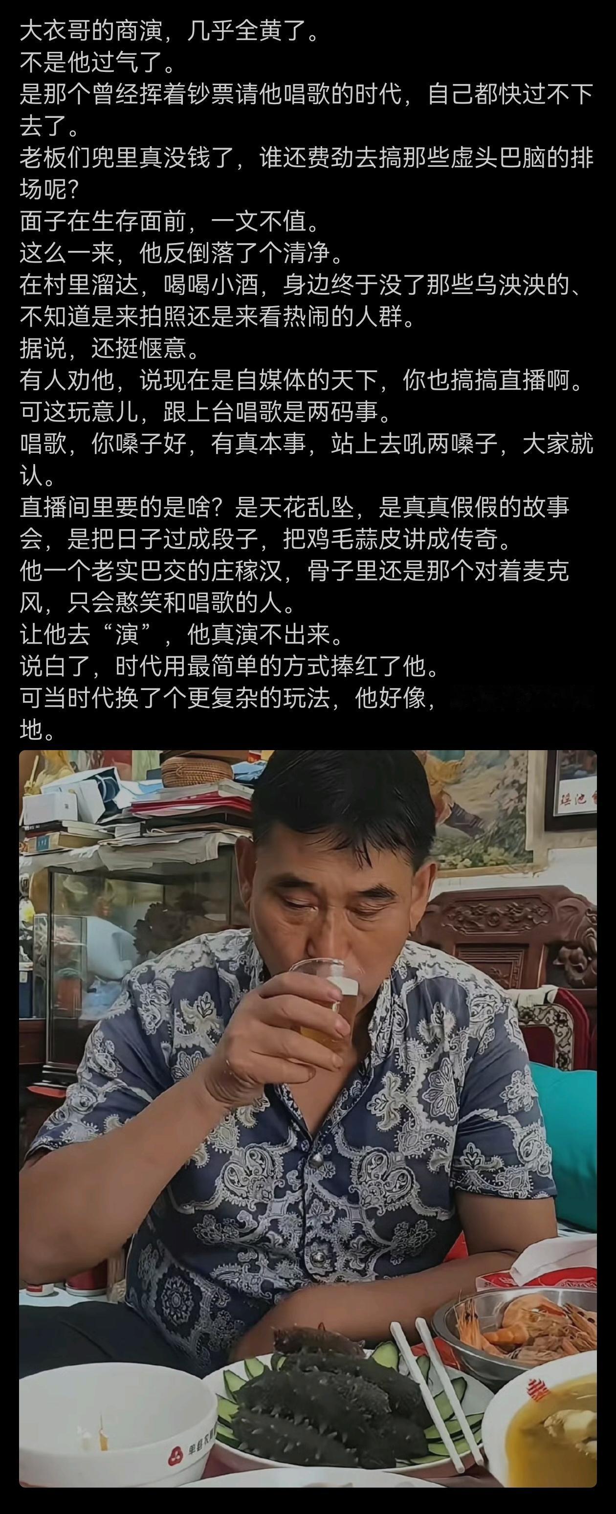 大衣哥的商演，几乎全黄了？