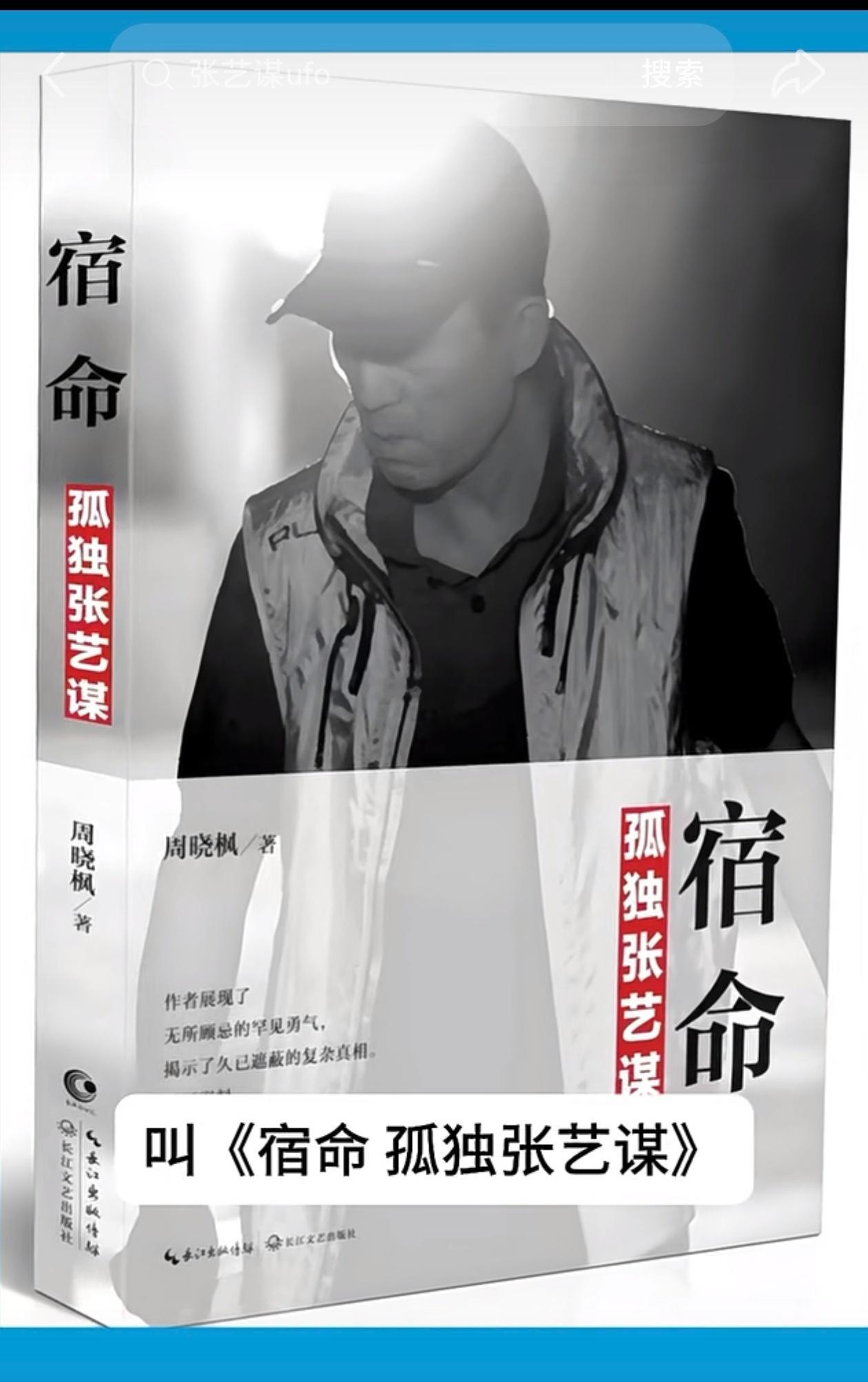 【张艺谋外星人“劫持事件”】这件所谓“外星人劫持事件”收录于张艺谋自传回忆录——