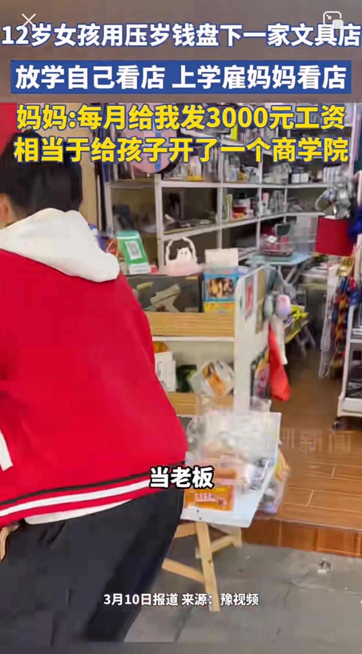 江西这位12岁女孩太牛了！用零花钱和12年压岁钱共4万多盘下文具店，妥妥的小老板