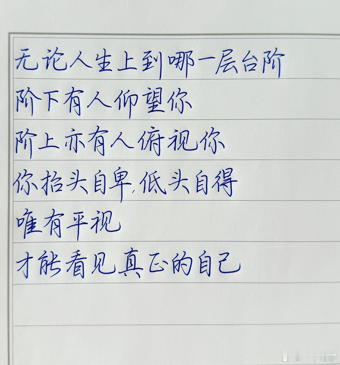 唯有平视才能看到真正的自己