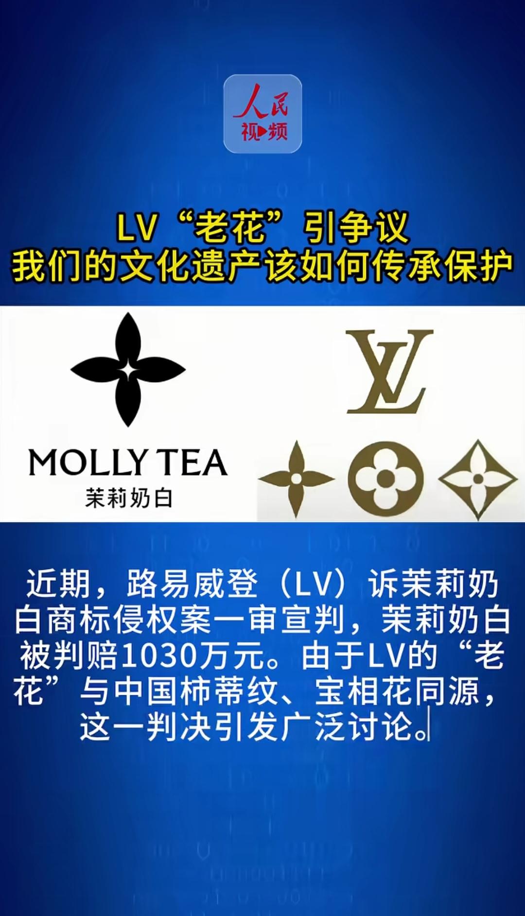 人民锐评定调法理，二审不能再机械判案《人民锐评》针对LV老花商标争议，明